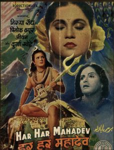Har Har Mahadev (1950) Album Cover
