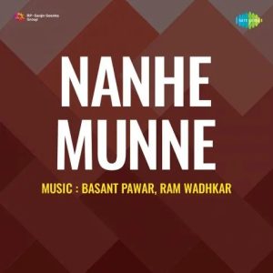 Nanhe Munne (1952) Album Cover