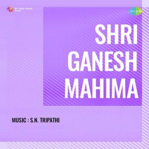 Shri Ganesh Mahima (1950) Album Cover