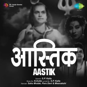 Aastik (1955) Album Cover