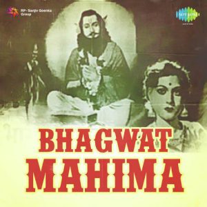 Bhagwat Mahima (1955) Album Cover