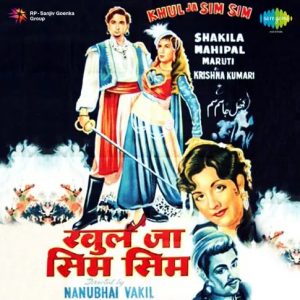 Khul Ja Sim Sim (1956) Album Cover