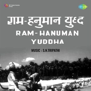Ram Hanuman Yuddha (1957) Album Cover