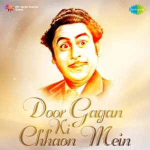 Door Gagan Ki Chhaon Mein (1964) Album Cover