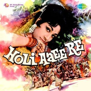 Holi Aaee Re (1970) Album Cover