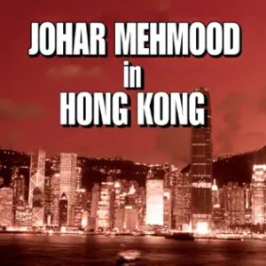 Johar Mehmood In Hong Kong (1971) Album Cover
