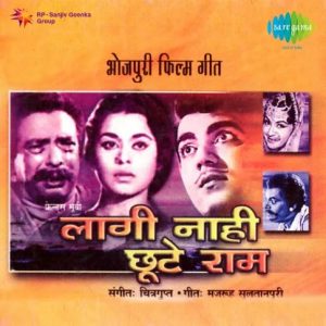 Laagi Nahi Chhute Ram (1963) Album Cover