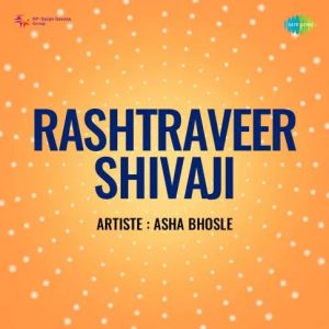 Rashtraveer Shivaji (1962) Album Cover