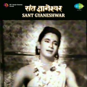 Sant Gyaneshwar (1964) Album Cover