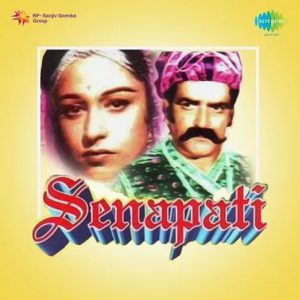 Senapati (1961) Album Cover