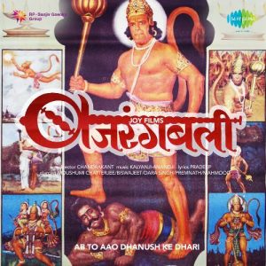 Bajrang Bali (1976) Album Cover
