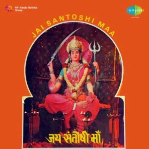 Jai Santoshi Maa (1975) Album Cover