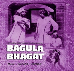Bagula Bhagat (1979) Album Cover