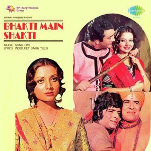 Bhakti Main Shakti (1978) Album Cover