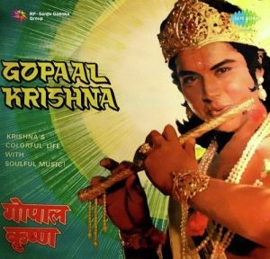 Gopal Krishna (1979) Album Cover