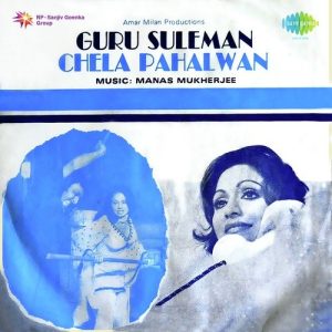 Guru Suleman Chela Pahalwan (1981) Album Cover