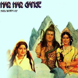 Har Har Gange (1979) Album Cover