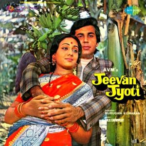 Jeevan Jyoti (1976) Album Cover
