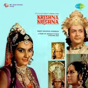 Krishna Krishna (1986) Album Cover