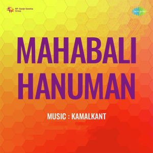 Mahabali Hanuman (1981) Album Cover