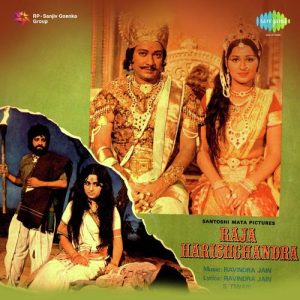 Raja Harishchandra (1979) Album Cover