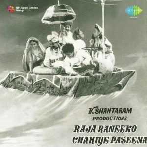 Raja Raneeko Chahiye Paseena (1978) Album Cover