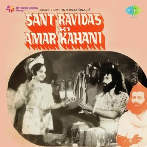 Sant Ravidas Ki Amar Kahani (1983) Album Cover