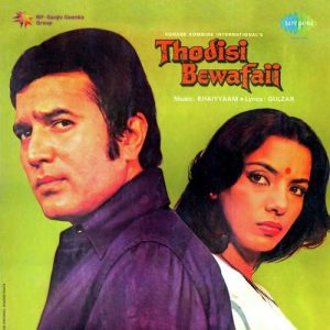Thodisi Bewafaii (1980) Album Cover