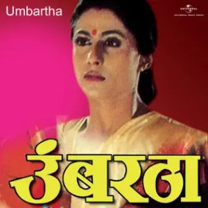 Umbartha (1982) Album Cover