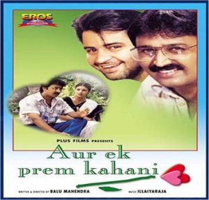 Aur Ek Prem Kahani (1996) Album Cover