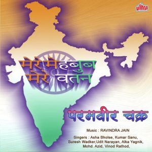 Param Vir Chakra (1995) Album Cover