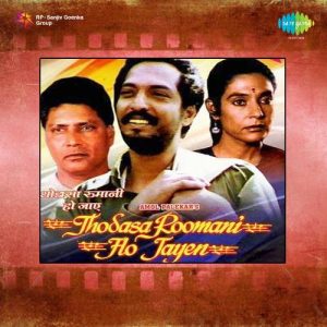 Thodasa Roomani Ho Jayen (1990) Album Cover