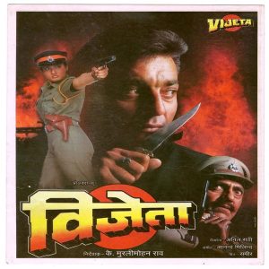 Vijeta (1996) Album Cover