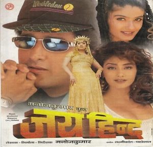 Jai Hind (1999) Album Cover