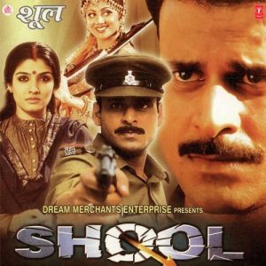 Shool (1999) Album Cover
