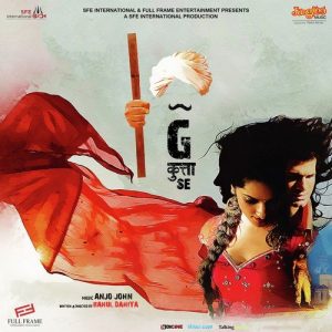 G Kutta Se (2017) Album Cover