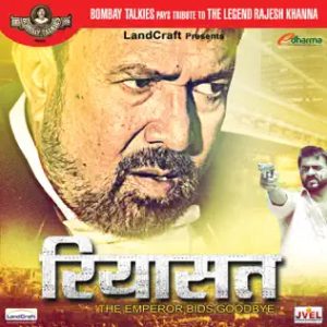 Riyasat – The Emperor Bids Goodbye (2014) Album Cover