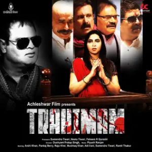 Trahimam (2022) Album Cover