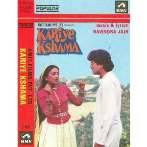 Kariye Kshama (1985) Album Cover