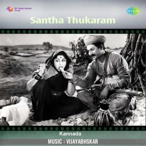 Santha Thukaram (1963) Album Cover