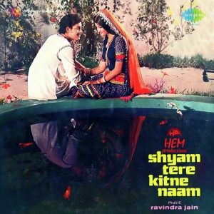 Shyam Tere Kitne Naam (1977) Album Cover