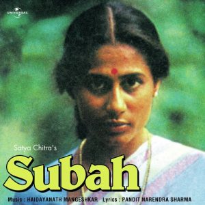 Subah (1982) Album Cover